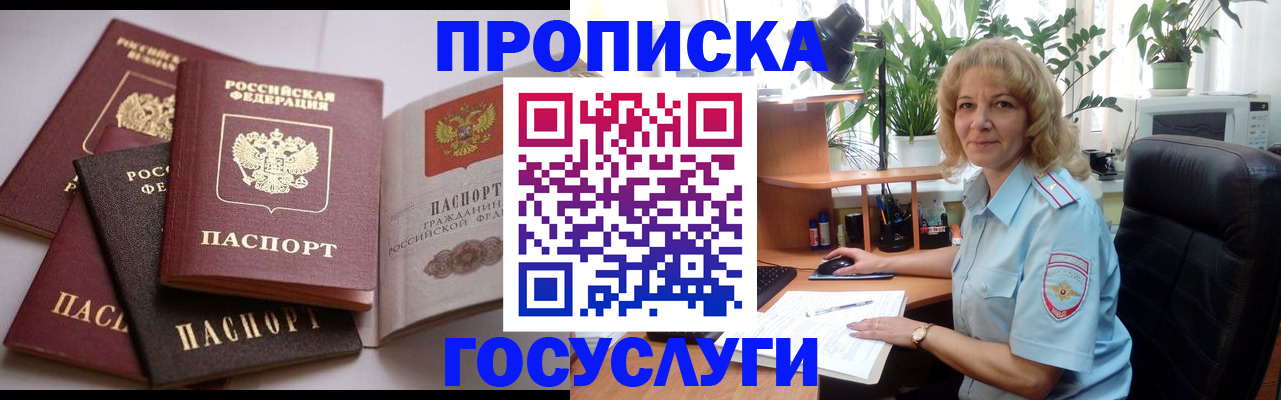 прописка 2025 в Канаше